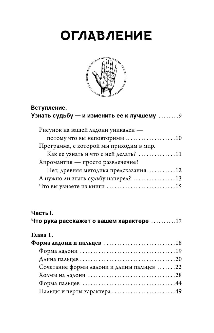 Нехудожественная книга АСТ Хиромантия, твердая обложка (Вэлс М.) — фото 5