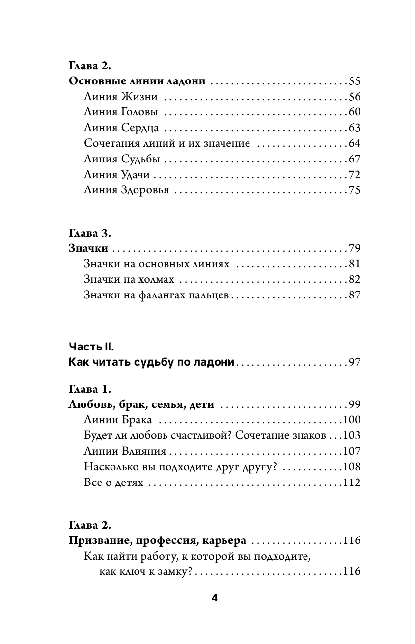 Нехудожественная книга АСТ Хиромантия, твердая обложка (Вэлс М.) — фото 6