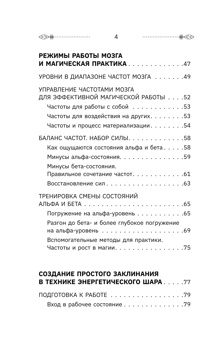 Нехудожественная книга АСТ Уроки магии, твердая обложка (Шенгелия Илья) — фото 6