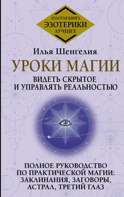 

Книга, Уроки магии, твердая обложка