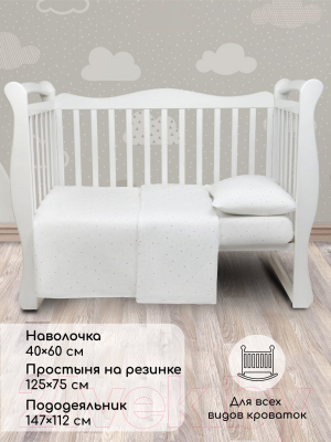 Комплект постельный для малышей Amarobaby Baby Boom Звездочки / AMARO-3003-Z
