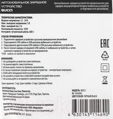 Зарядное устройство автомобильное Buro BUCC1 / BUCC10S00CBK (черный)