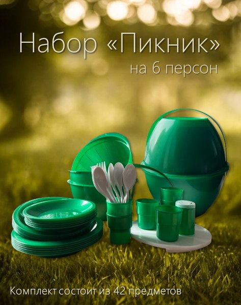 Набор пластиковой посуды Белпласт Пикник с215-2830 (зеленый)