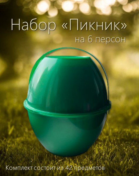 Набор пластиковой посуды Белпласт Пикник с215-2830 (зеленый)
