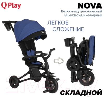 Трехколесный велосипед с ручкой QPlay Nova / S700 (синий/черный)