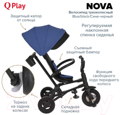 Трехколесный велосипед с ручкой QPlay Nova / S700 (синий/черный)