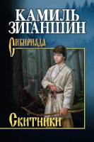 

Книга, Скитники / 9785448448034