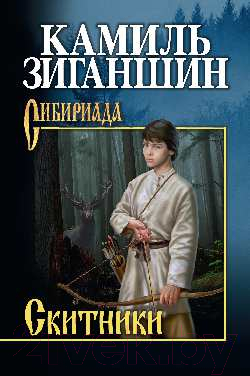 Книга Вече Скитники / 9785448448034 (Зиганшин К.)