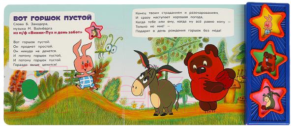 Музыкальная книга Умка Песенки винни-пуха Союзмультфильм 3 кнопки / 9785506085676 — фото 4