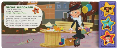 Изображение товара Музыкальная книга Умка Поем с чебурашкой Союзмультфильм 3 кнопки / 9785506085683