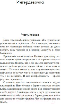 Книга Азбука Интердевочка / 9785389249448 (Кунин В.)