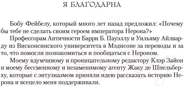 Художественная книга Азбука Нерон. Родовое проклятие / 9785389237070 (Джордж М.) — фото 6