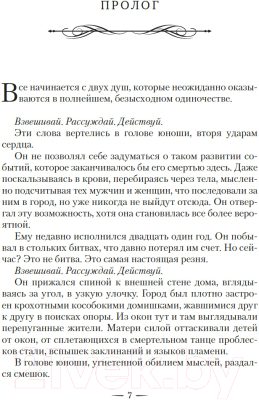 Книга Азбука Война потерянных сердец. Книга 1. Дочь всех миров 9785389250031 (Бродбент К.)