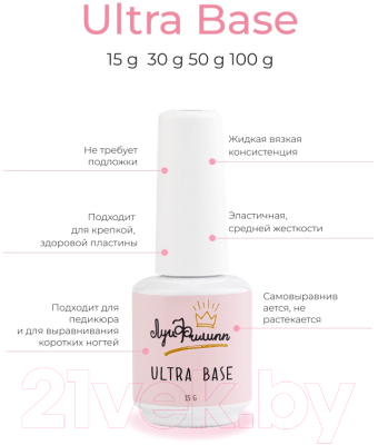 База для гель-лака Луи Филипп Ultra Base (15мл)