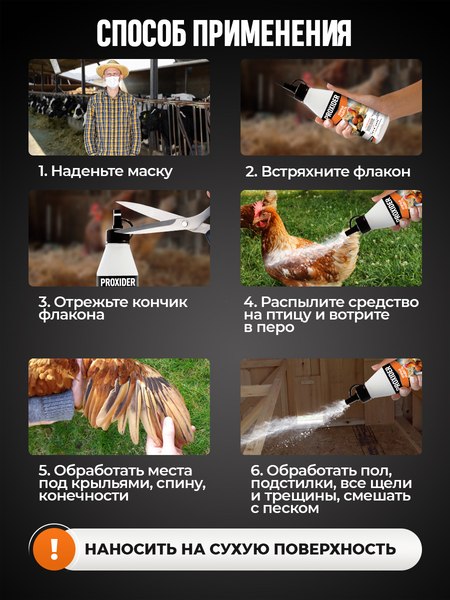 Пудра от блох Proxider Птичья радость (1кг)