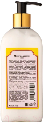 Изображение товара Молочко для тела Gourmandise Пион (250мл)