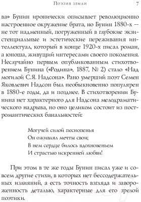 Книга Эксмо Стихотворения / 9785041859466 (Бунин И.А.)