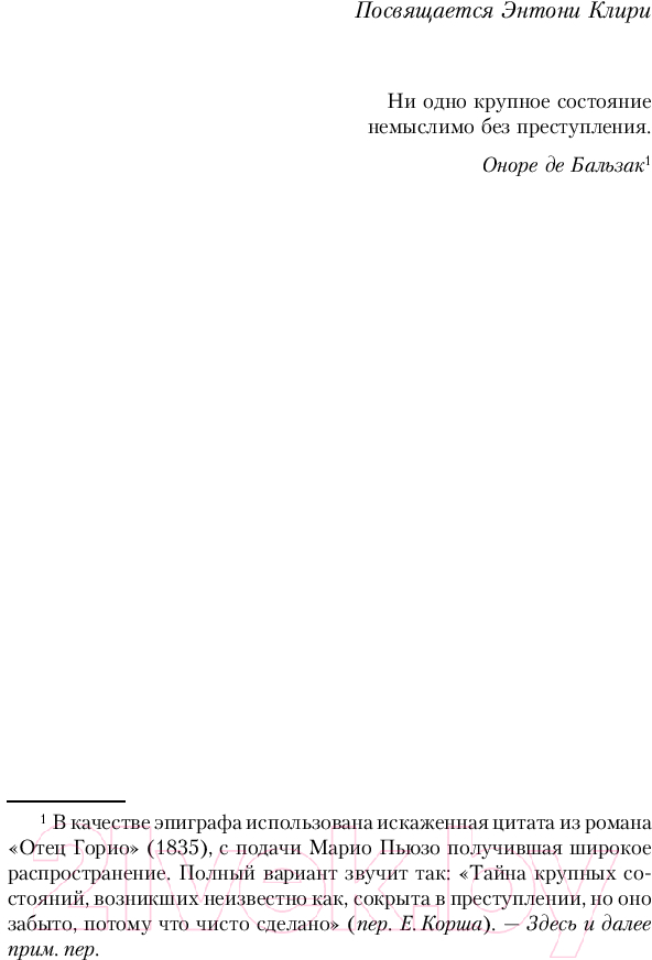 Художественная книга Эксмо Крестный отец / 9785041992941 (Пьюзо М.) — фото 4