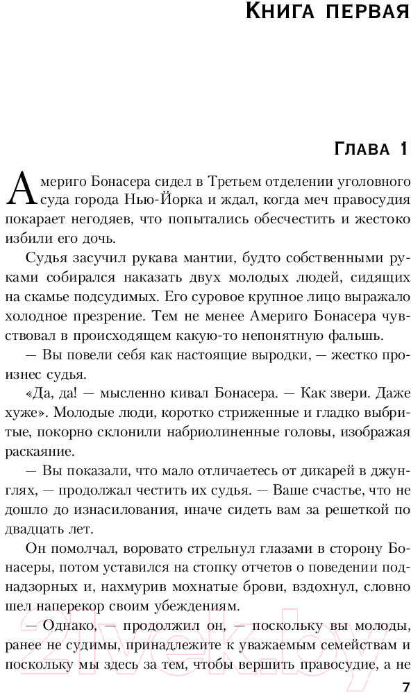 Художественная книга Эксмо Крестный отец / 9785041992941 (Пьюзо М.) — фото 5