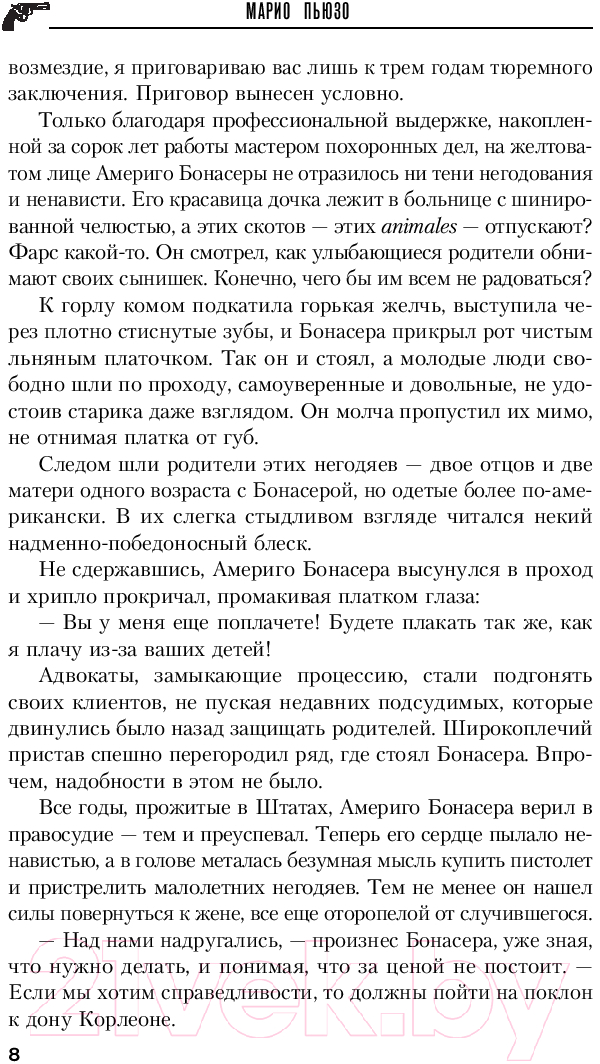 Художественная книга Эксмо Крестный отец / 9785041992941 (Пьюзо М.) — фото 6