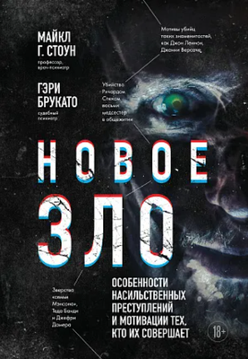 

Книга, Новое зло / 9785041879457