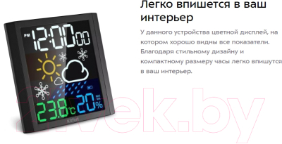 Метеостанция цифровая Kitfort КТ-3385