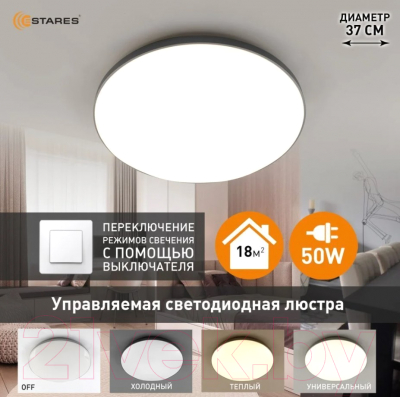Изображение товара Потолочный светильник Estares Moon 50W R-ON/OFF-380x65-White/Silver-220-IP44