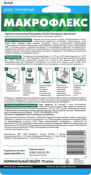 Герметик силиконовый Makroflex SХ 101 Санитарный (70мл, белый)