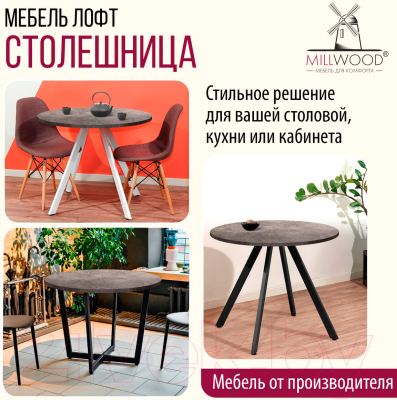 Столешница для стола Millwood D90 (бетон)