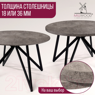 Столешница для стола Millwood D90 (бетон)
