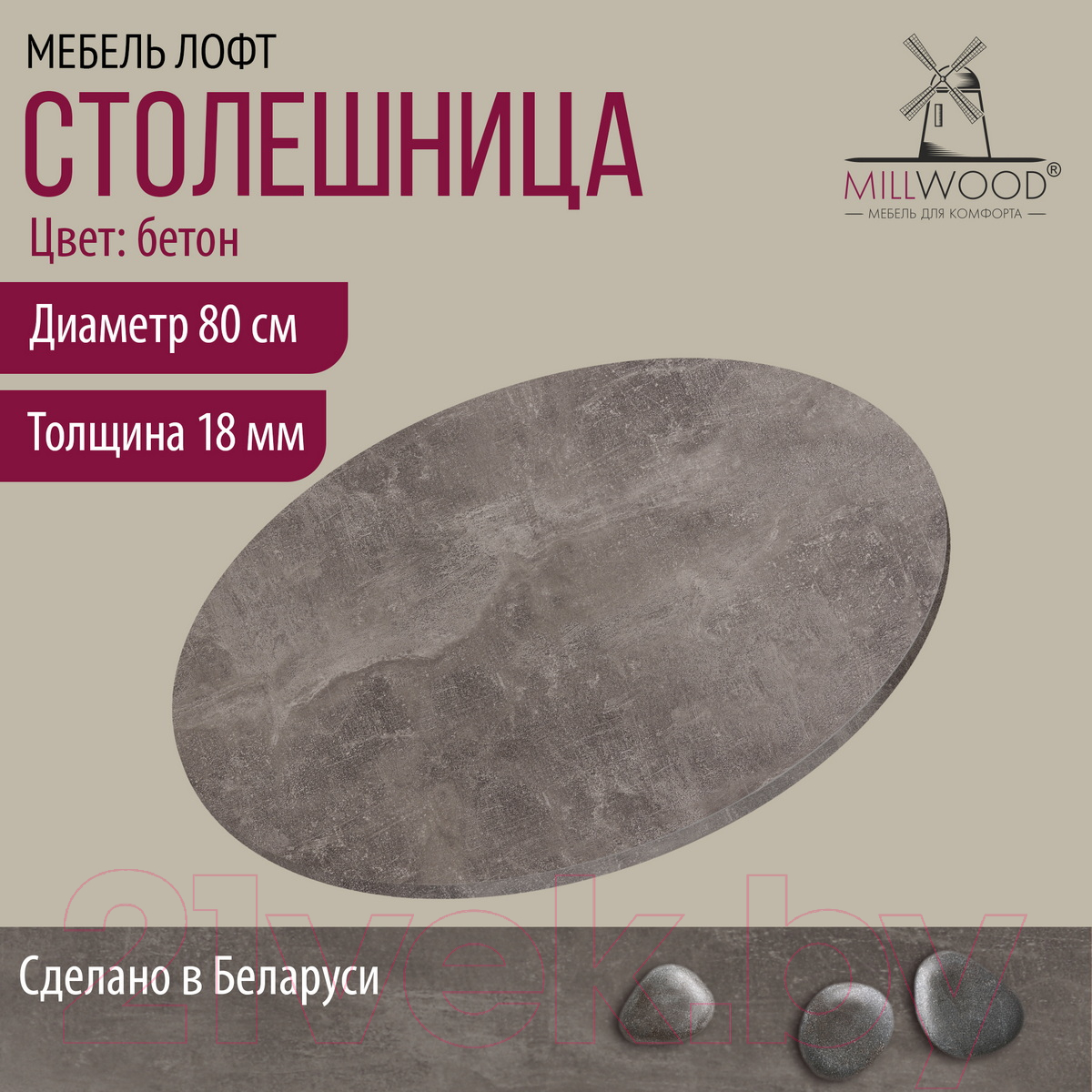 Столешница для стола Millwood D80x1.8