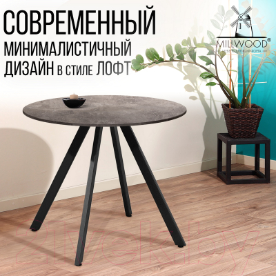 Столешница для стола Millwood D80x1.8 (бетон)