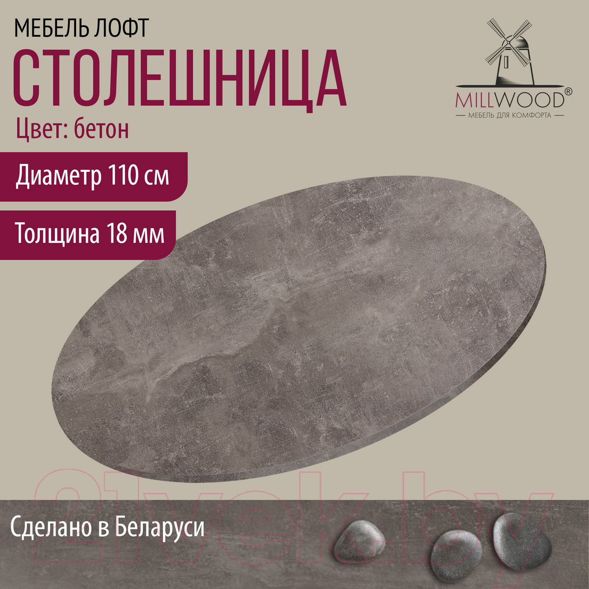 Столешница для стола Millwood D110x1.8