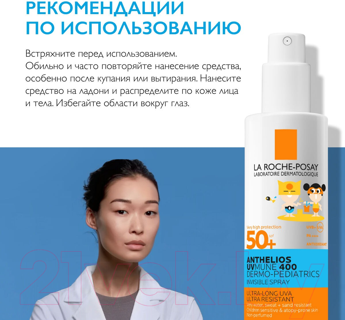 Спрей солнцезащитный La Roche-Posay Детский Anthelios Uvmune 400 Dermo-pediatrics SPF 50+