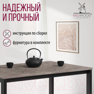 Обеденный стол Millwood Сеул Л 100x60x75 (бетон/металл черный)