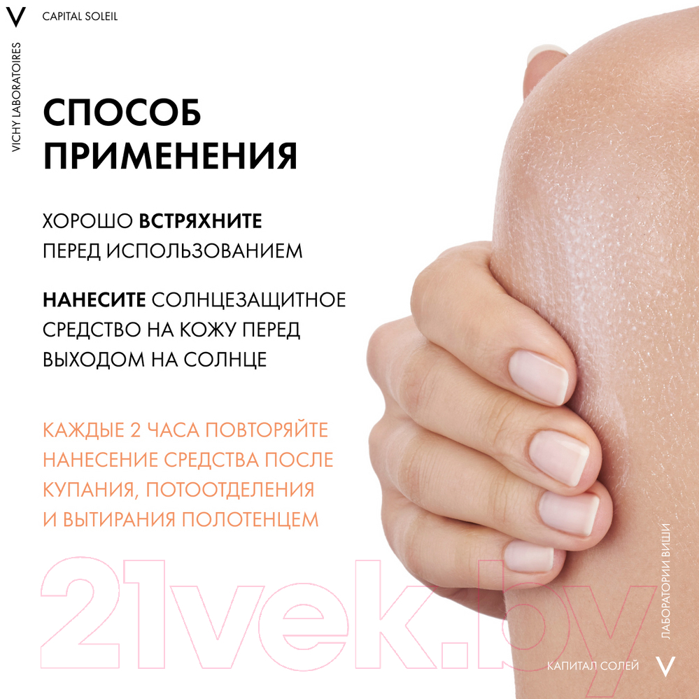 Спрей солнцезащитный Vichy Флюид Capital Soleil Cell Protect SPF50+