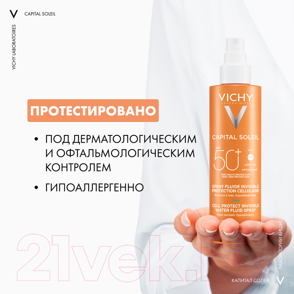 Спрей солнцезащитный Vichy Флюид Capital Soleil Cell Protect SPF50+