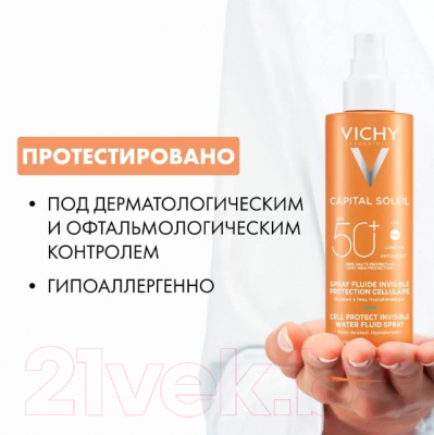 Спрей солнцезащитный Vichy Флюид Capital Soleil Cell Protect SPF50+ (200мл)