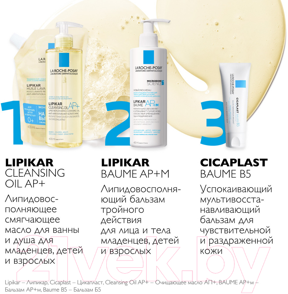 Масло для душа La Roche-Posay Lipikar Huile Lavante AP+ рефил (400мл) — фото 6