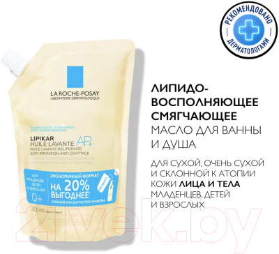 Масло для душа La Roche-Posay Lipikar Huile Lavante AP+ рефил (400мл)