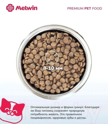 Сухой корм для кошек Melwin для стерилизованных с Индейкой и клюквой (2.5кг)