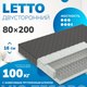 Матрас Mio Tesoro Letto Black 80x200 - 