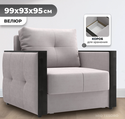 

Кресло-кровать, Валенсия
