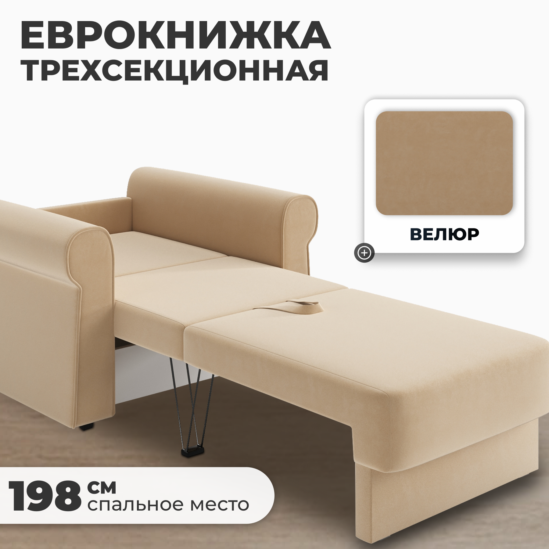 Кресло-кровать Mio Tesoro Имола (Velutto 59) — фото 2