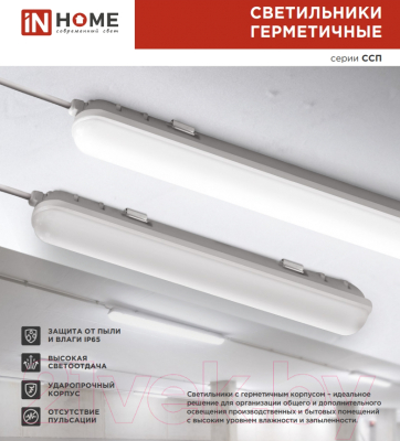 Светильник линейный INhome ССП-159М / 4690612048413