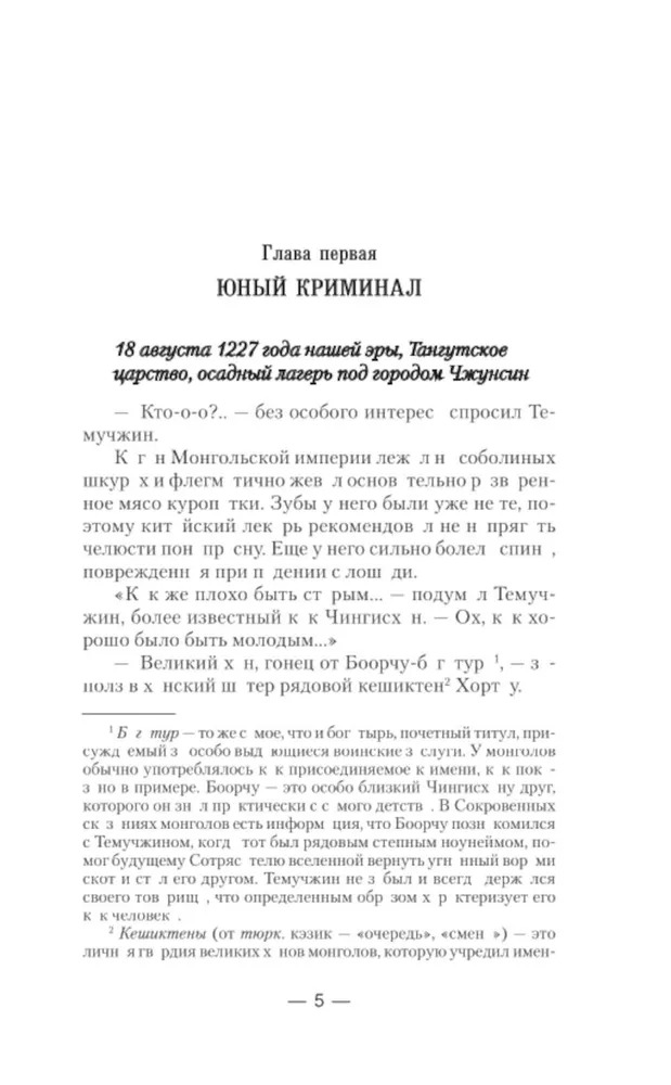 Художественная книга АСТ Чингисхан. Сотрясая вселенную твердая обложка (RedDetonator) — фото 2