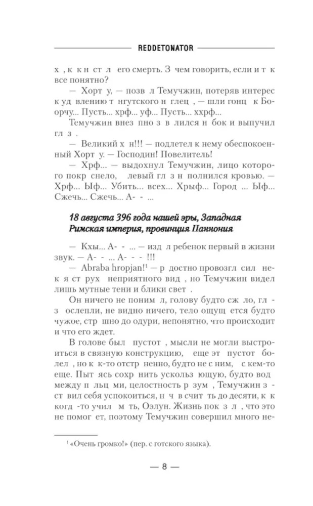 Художественная книга АСТ Чингисхан. Сотрясая вселенную твердая обложка (RedDetonator) — фото 5