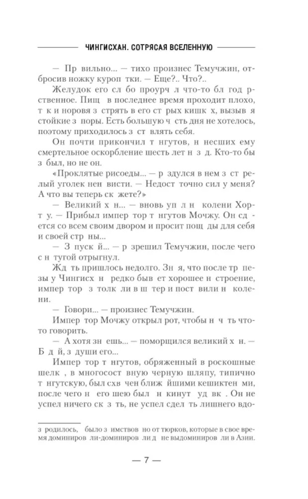 Художественная книга АСТ Чингисхан. Сотрясая вселенную твердая обложка (RedDetonator) — фото 4