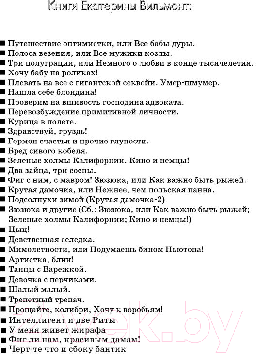 Художественная книга АСТ Трепетный трепач. Про жизнь и про любовь / 9785170938872 (Вильмонт Е.Н.) — фото 2