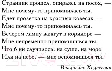 Художественная книга АСТ Трепетный трепач. Про жизнь и про любовь / 9785170938872 (Вильмонт Е.Н.) — фото 5